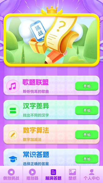 歌题联盟app图4