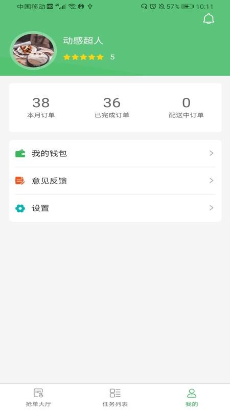 九邻配送app图1