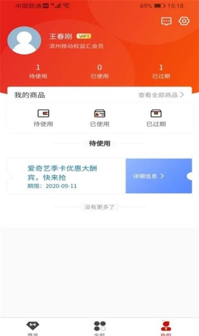 权益汇手机版图2