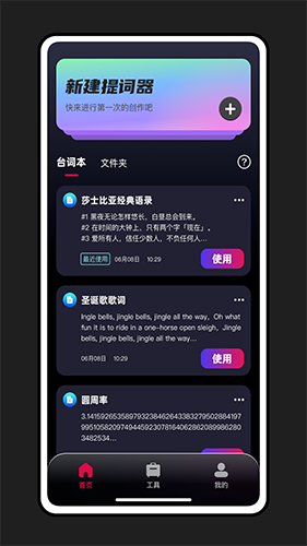 轻抖提词器app图3