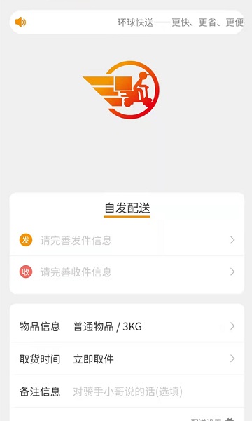 环球快送app图1