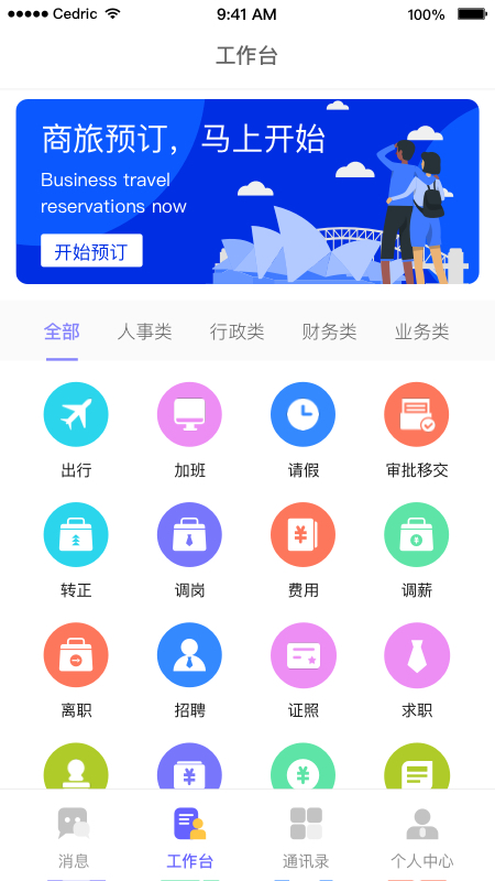 OAtalk最新版图1
