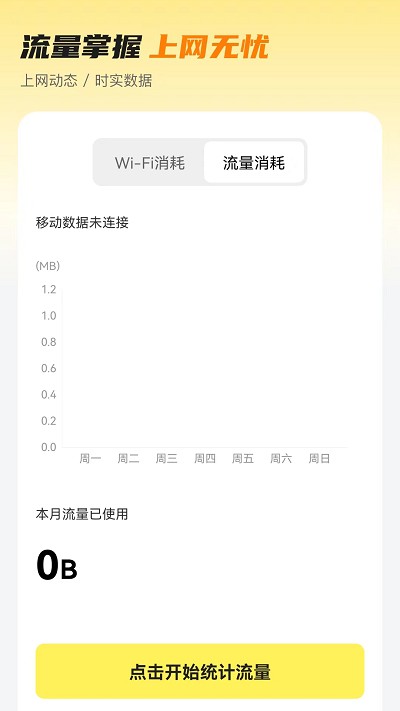 无忧流量管家app图1