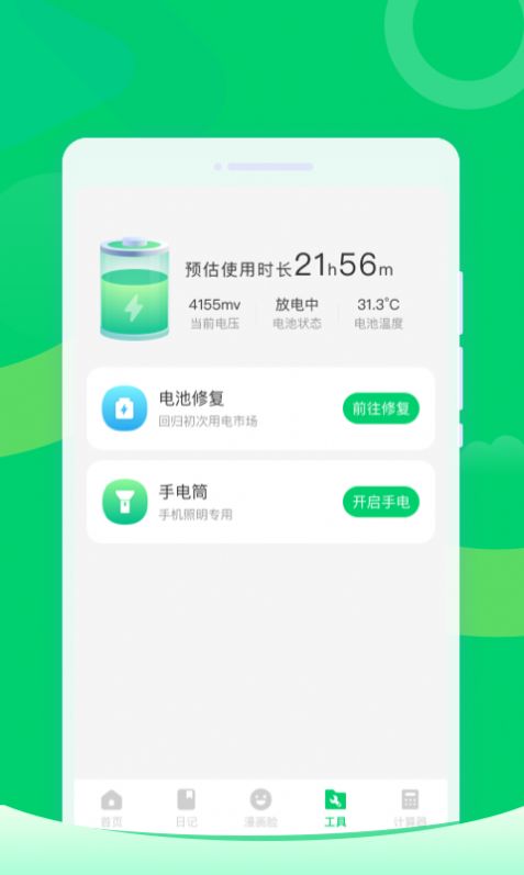 36每日清理app图1