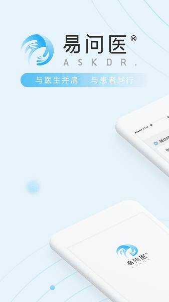 易问医患者端app图2