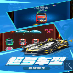 萌车大作战图3