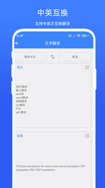 离线极速翻译器app图1