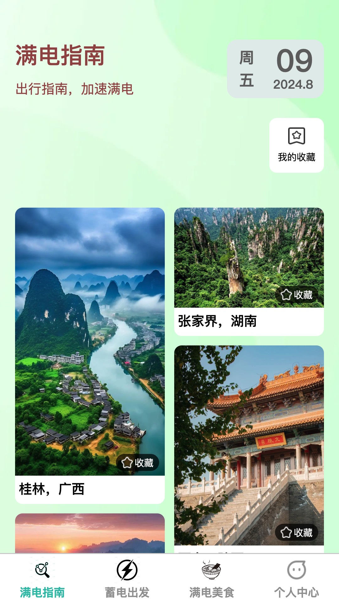 满电出发手机版图3