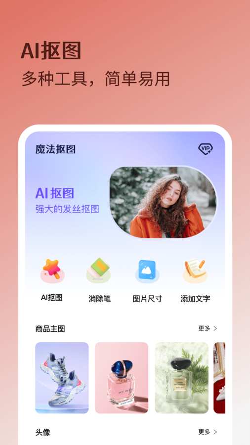 魔法抠图app图1