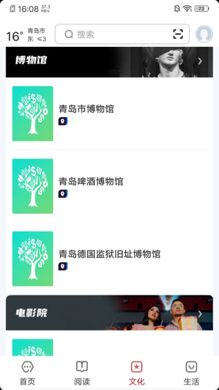 数字青岛官网版图2