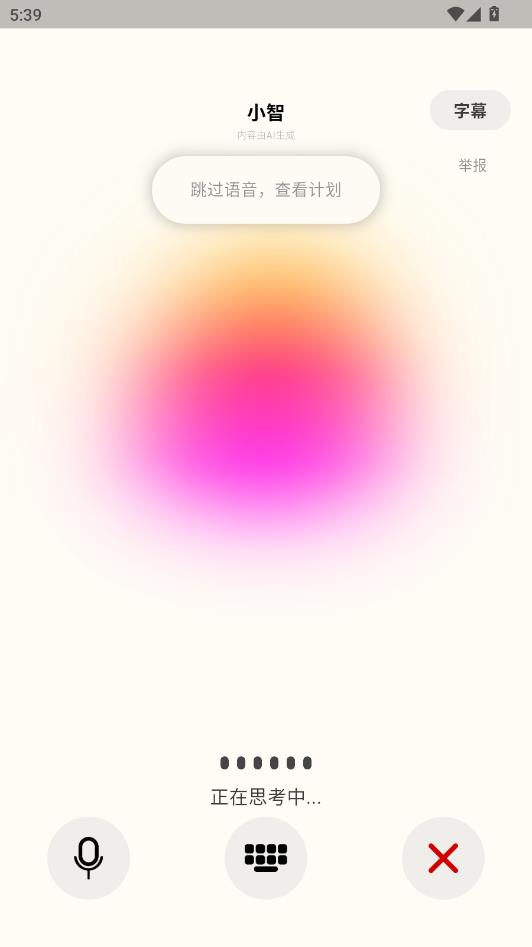 源智app图3