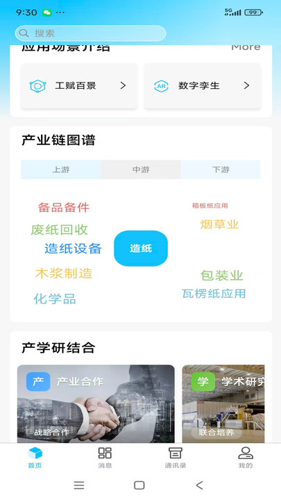 瞬捷云链安卓版图3