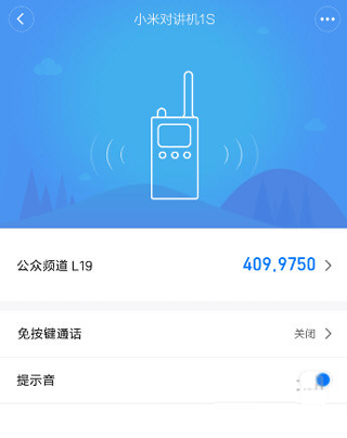 小米对讲机免费版图1
