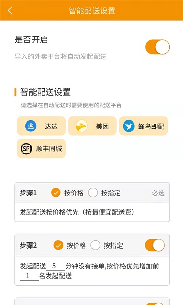 环球快送app图3