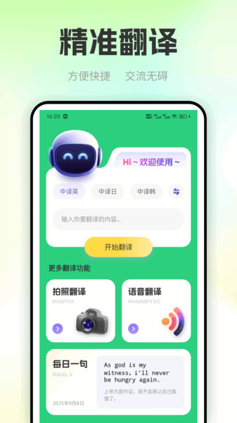 OTalk app图2