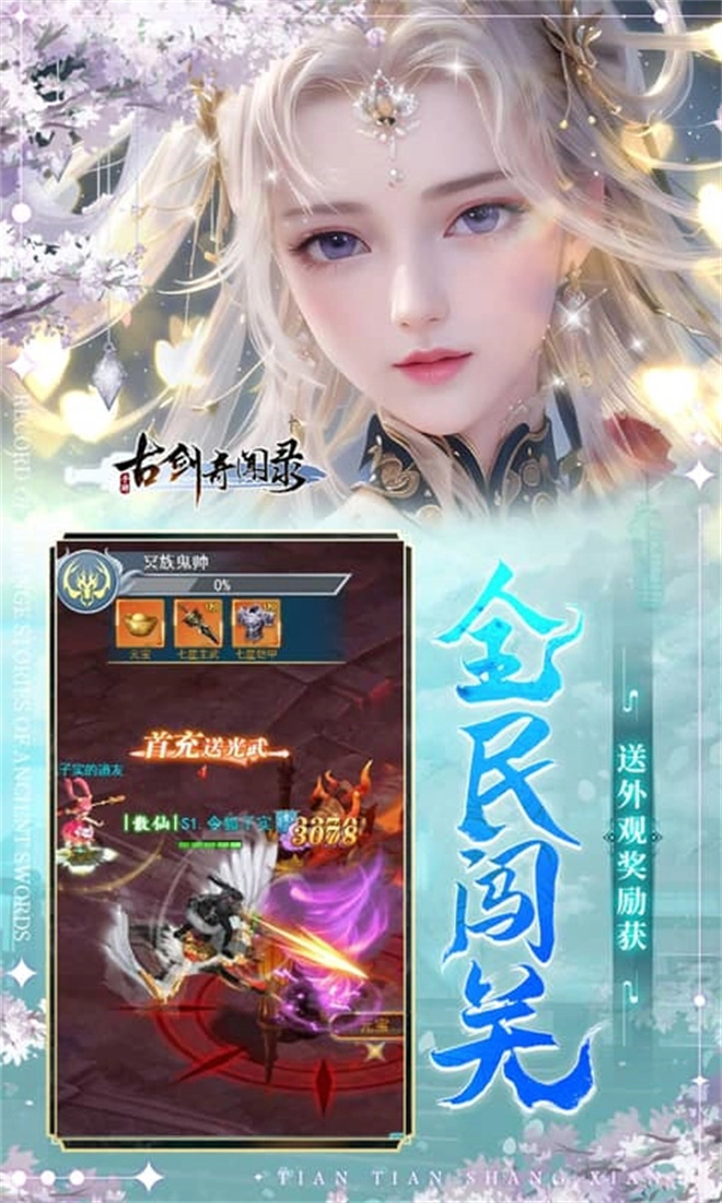 古剑奇闻录九游版