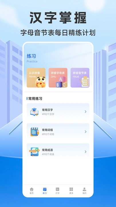 键盘打字训练营app图2