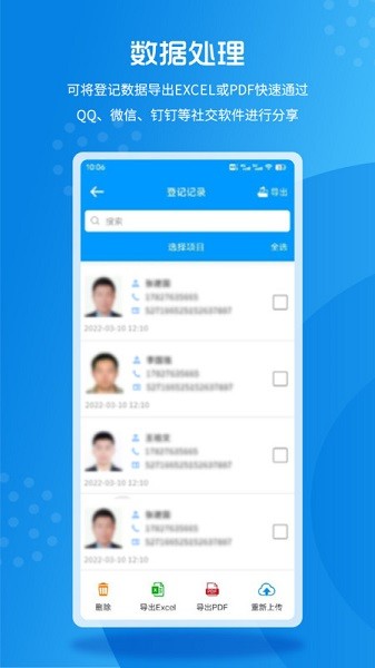 实名登记小助手app图2