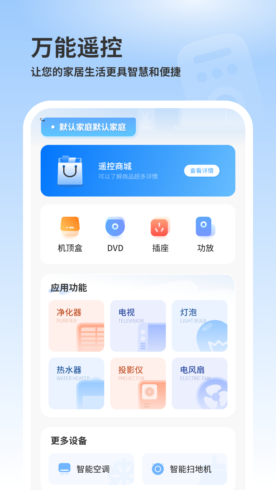 手机空调万能遥控器app图1