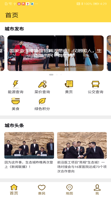 畅行生态城app图1