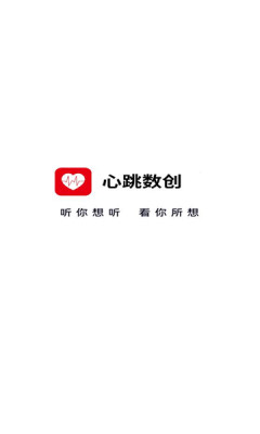 心跳数创app