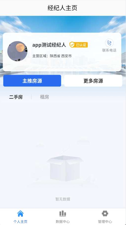 艾特房东app图1