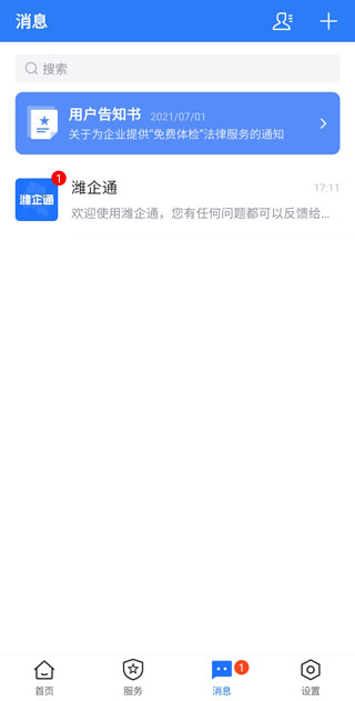 潍企通app图3