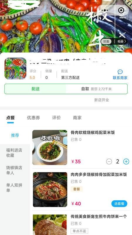 汇食通app图1