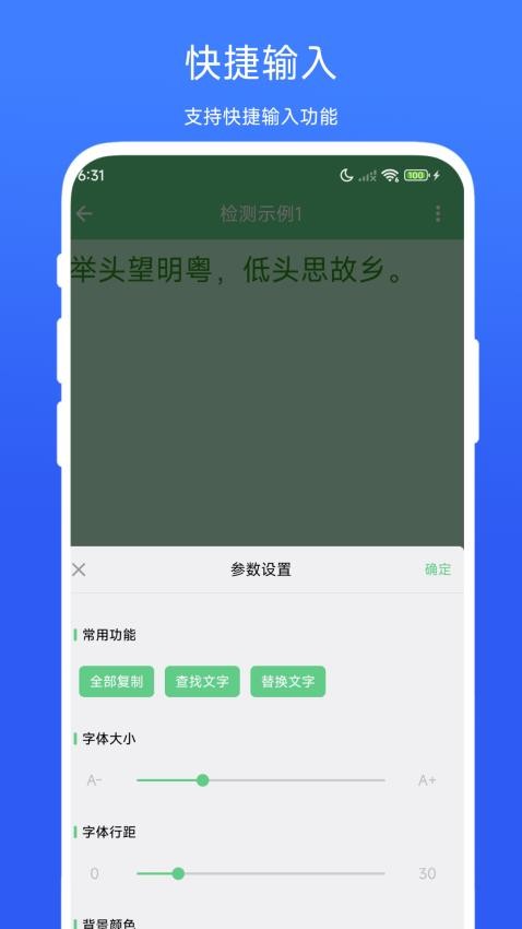 错别字检测器app