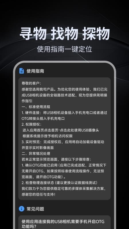 免驱USB摄像头连接app