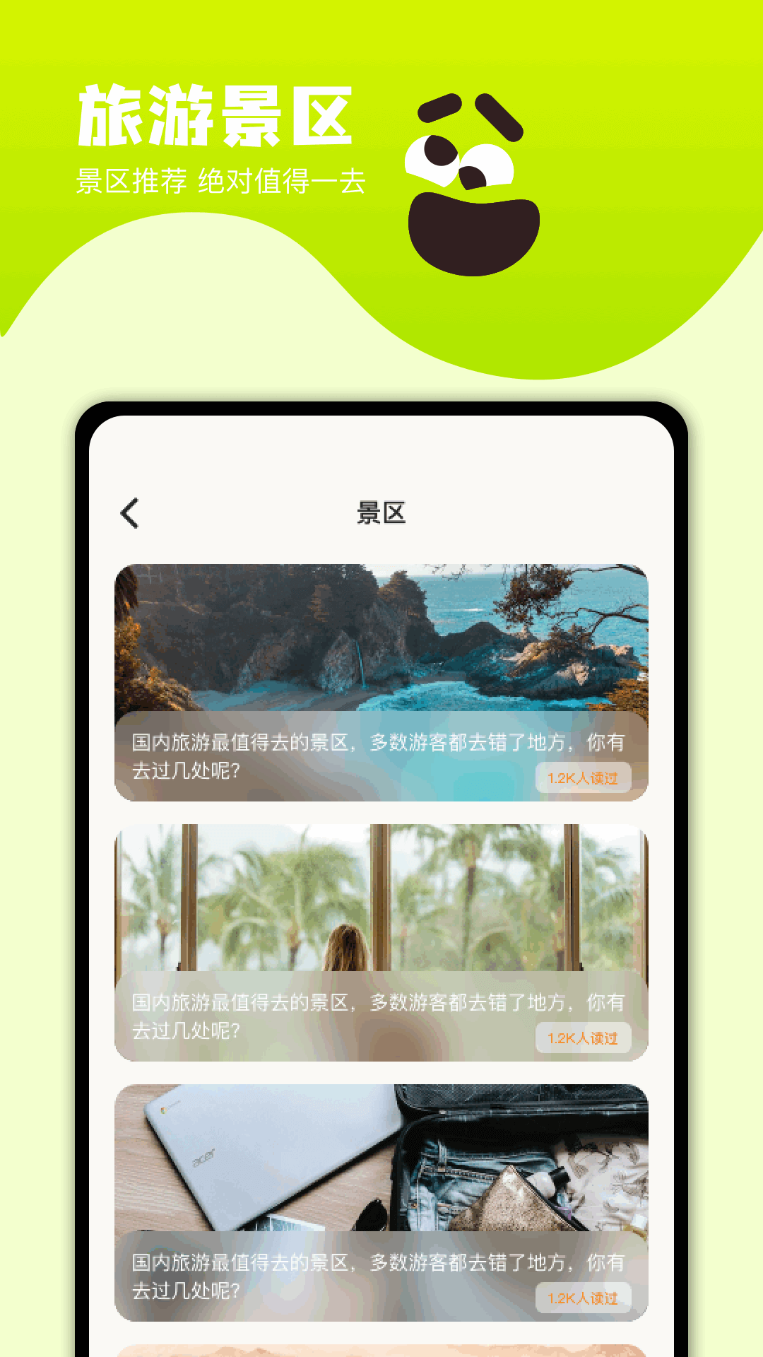 周边游app