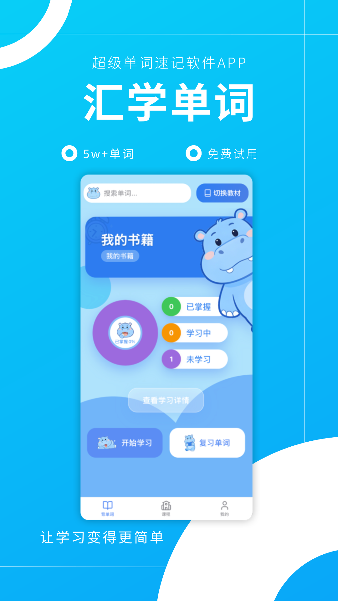 汇学单词app