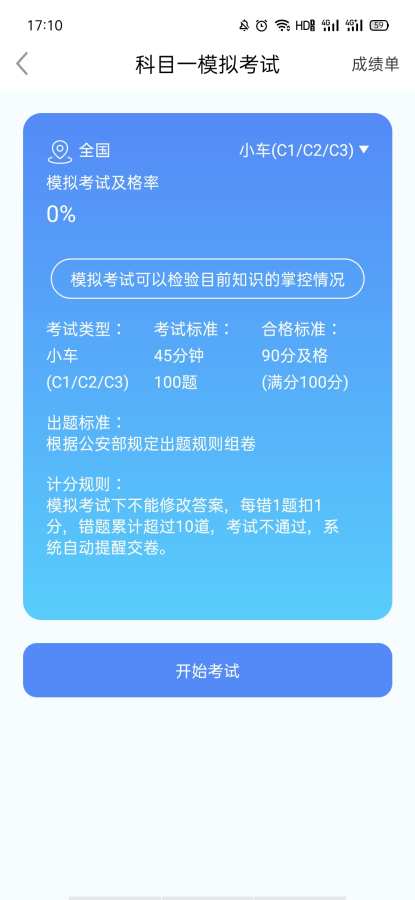 驾考速通宝典app图3