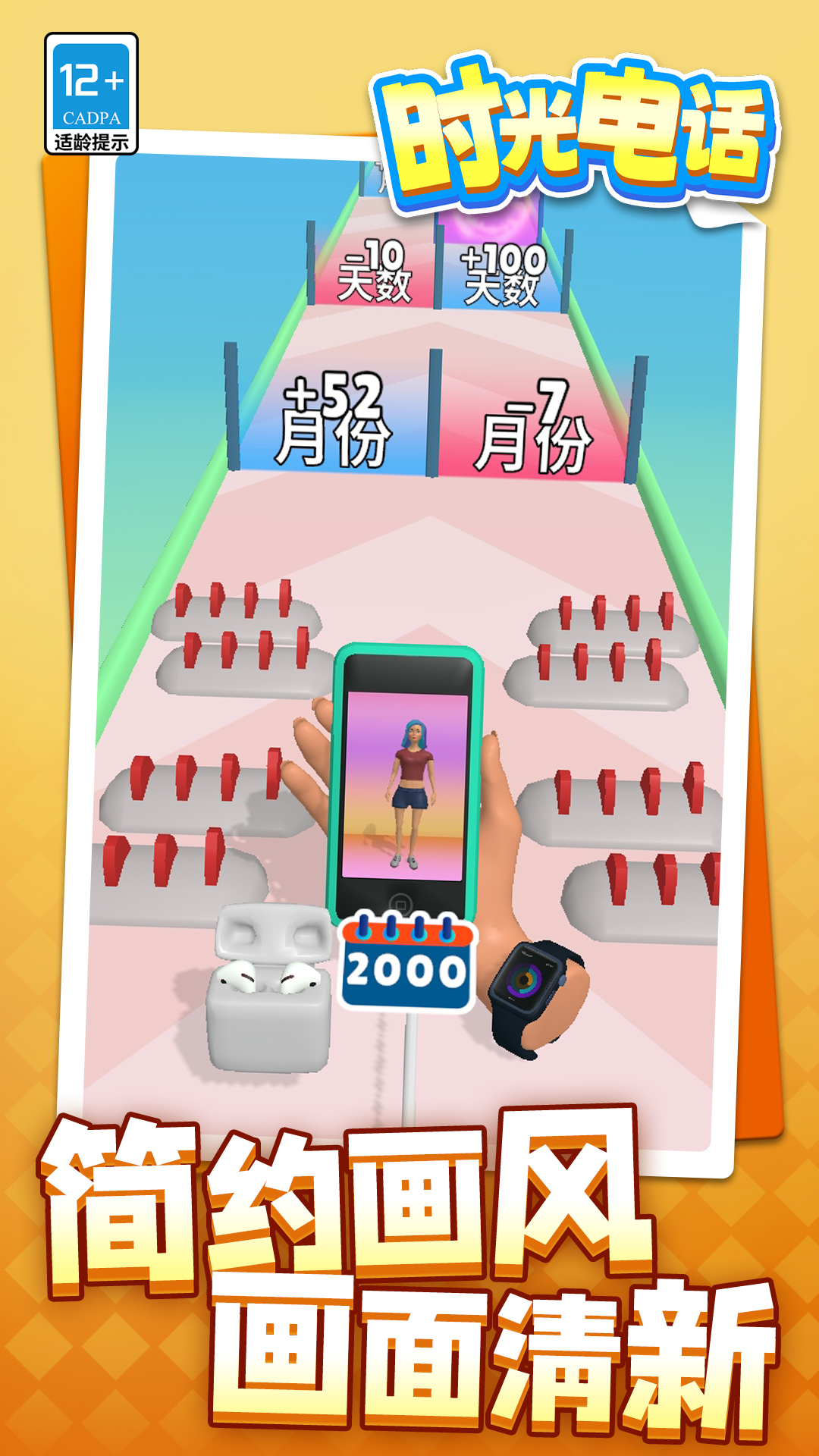 时光电话游戏图2