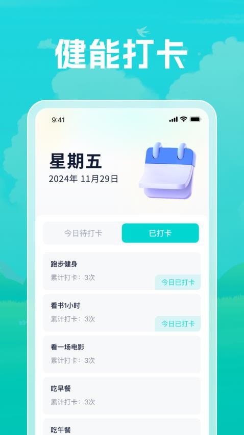 健能走走安卓版