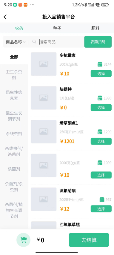 投入品监管平台app图3