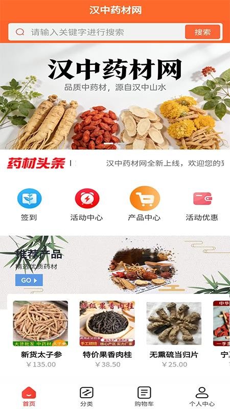 汉中药材网app图2