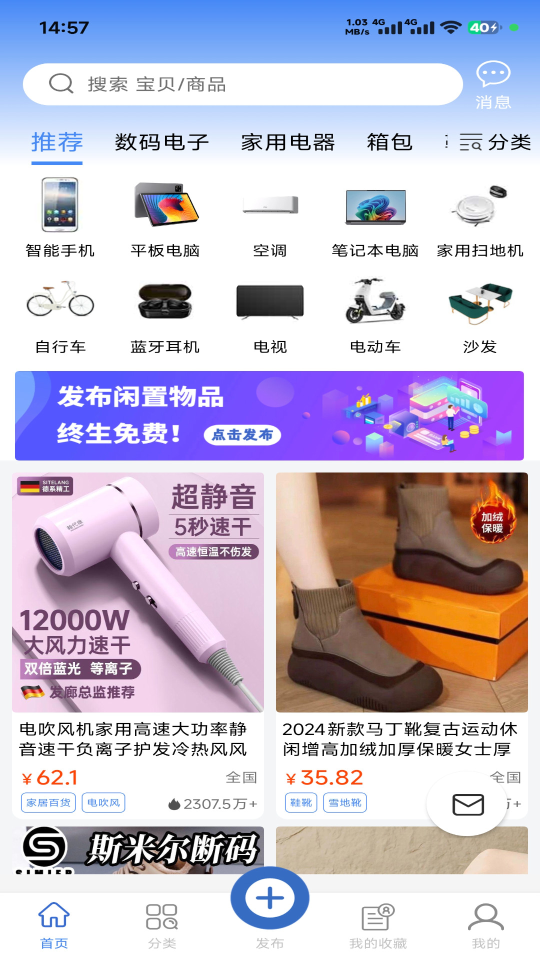 闲来二手app图4