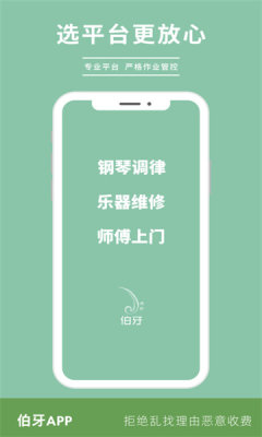 伯牙app图3