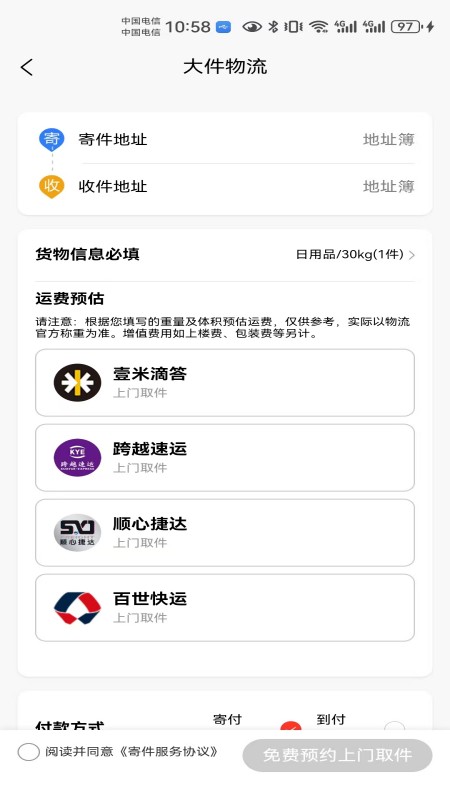 物流大件app图2