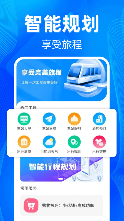 铁路高铁票助手软件图3