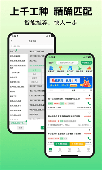 零工智选app图2
