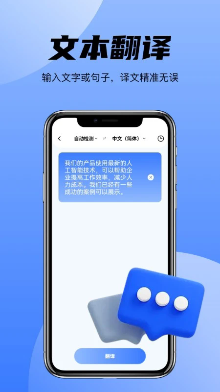 AI翻译君app图2