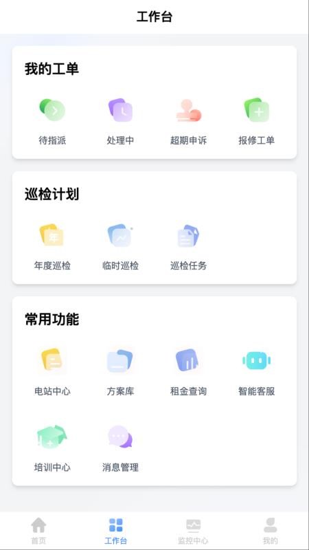 海尔绿能运维app