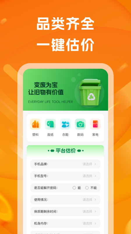 二手回收帮app图3