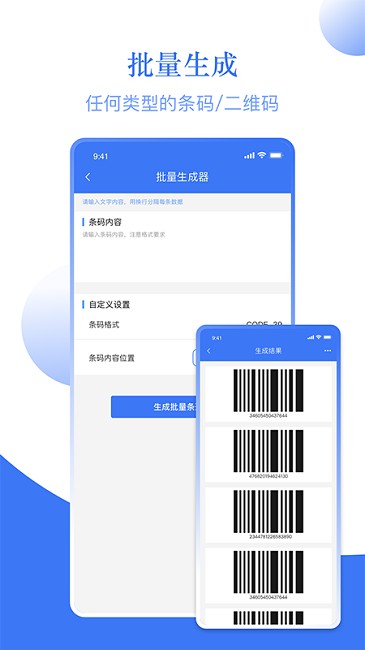 条码助手app图2