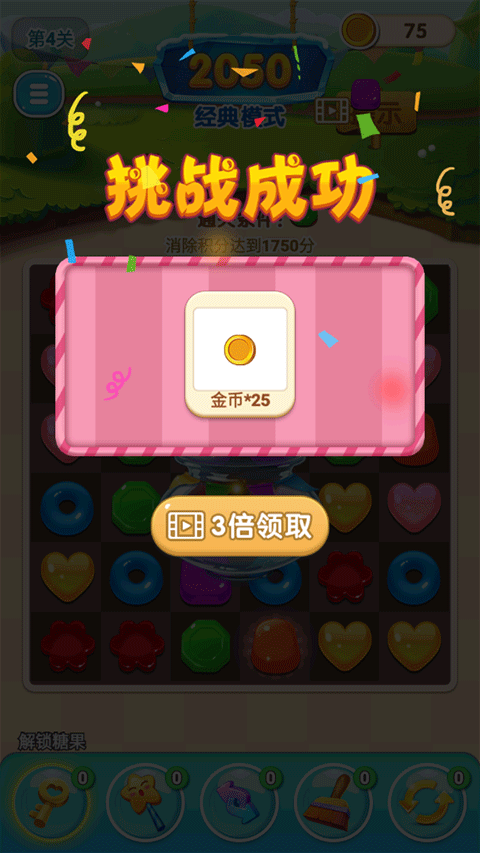 星糖消消乐游戏图2