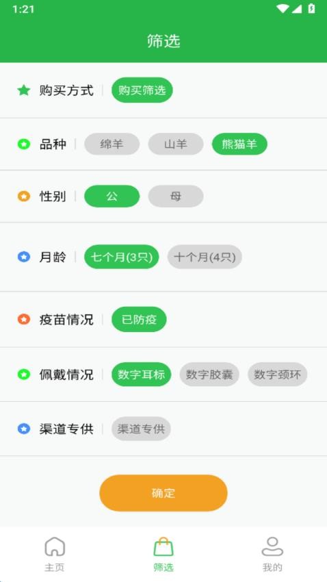 我在草原有只羊app图1