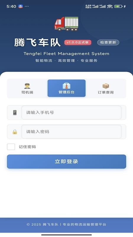 腾飞车队app