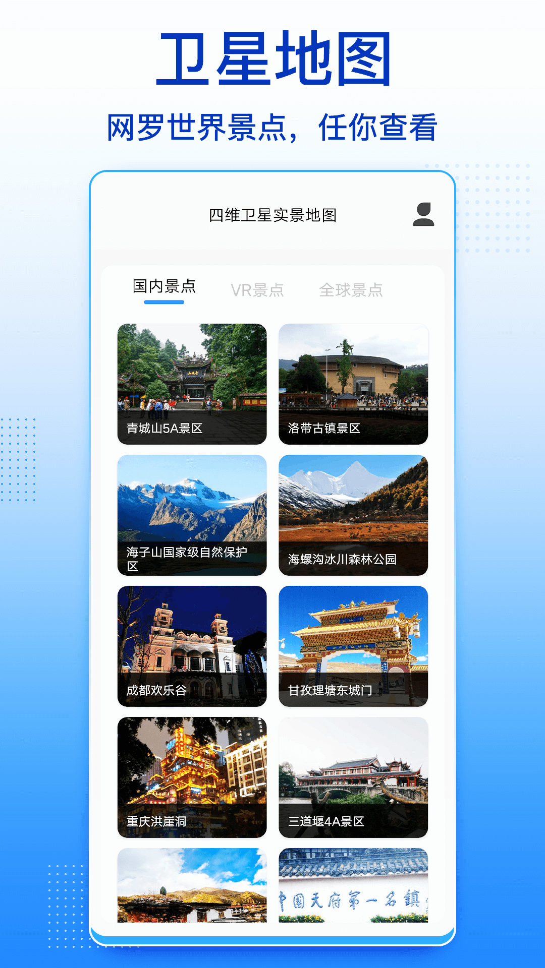 四维卫星实景地图app